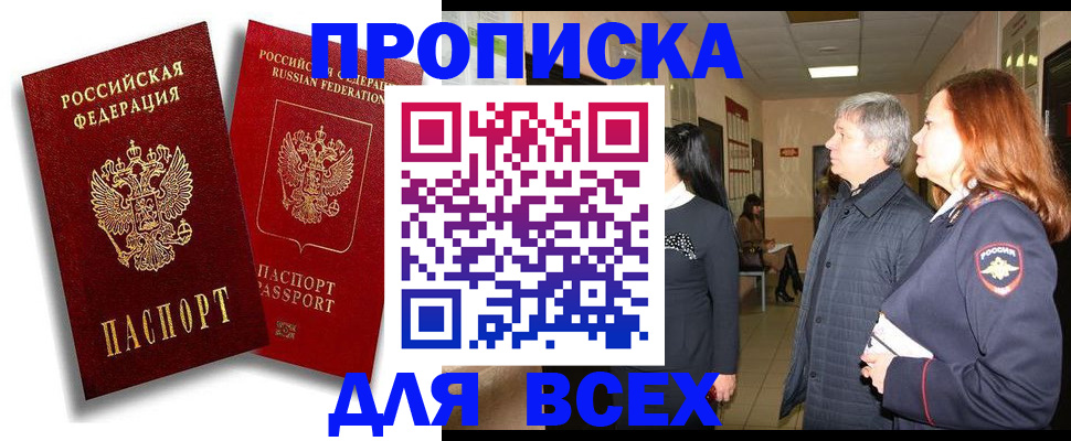 прописка от собственника в Знаменске